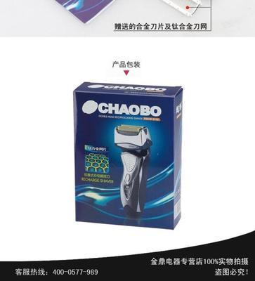 【批發(fā)超博剃須刀 雙刀頭 鈦金刀網(wǎng) CB9100往復式充電刮胡刀】價格,廠家,圖片,電動剃須刀,義烏市好盛日用百貨商行-